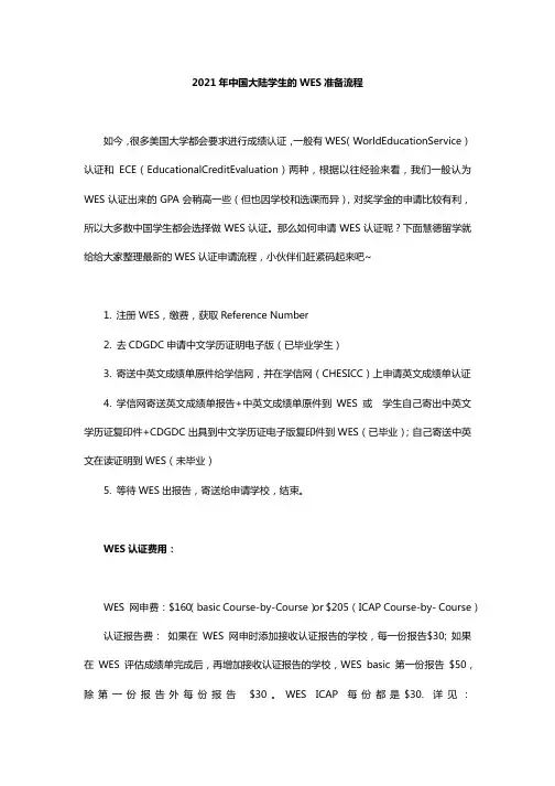 2021年中国大陆学生的WES准备流程