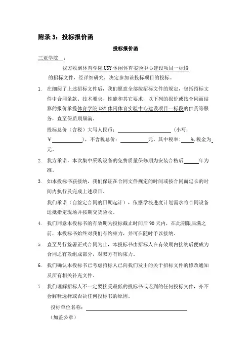 附录3：投标报价函【模板】