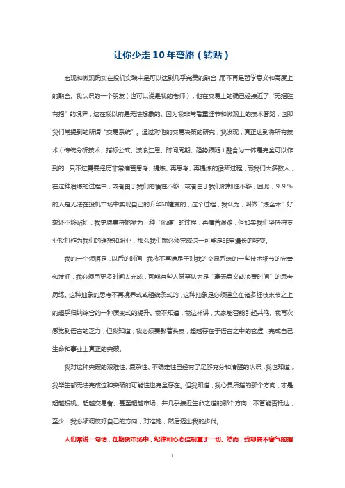 让你少走10年弯路(转贴)