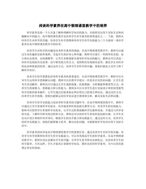 浅谈科学素养在高中物理课堂教学中的培养