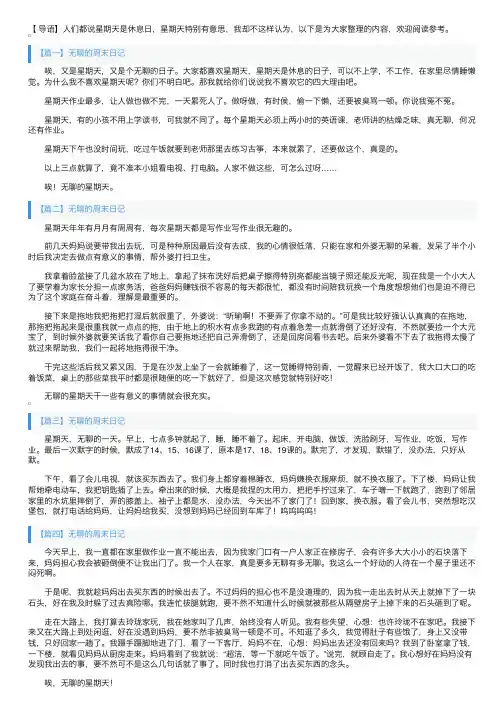 无聊的周末日记怎么写（范文6篇）