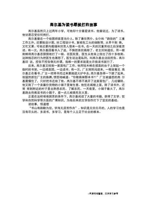 高尔基为读书愿挨打的故事_