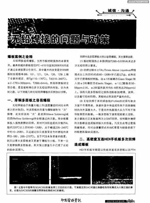 无铅焊接的问题与对策