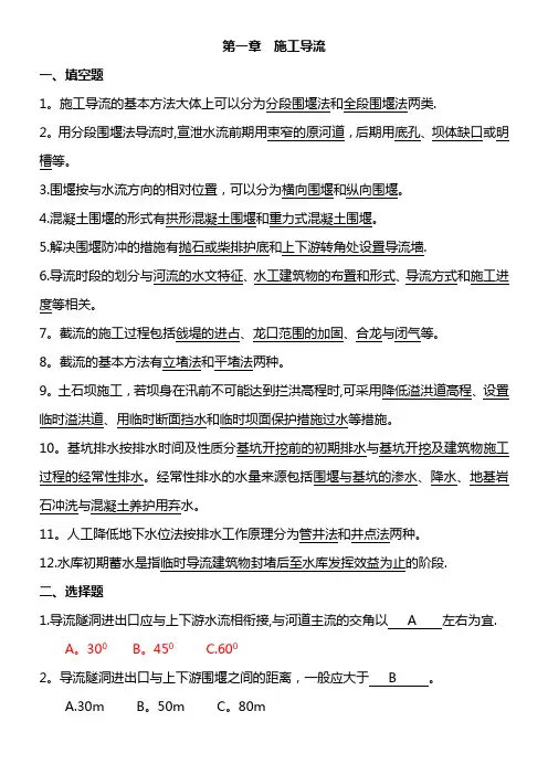 水利工程施工考试题和答案