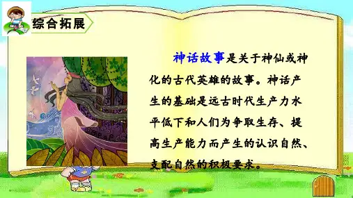 人教部编版四年级上册语文课件：12盘古开天地(共31张PPT)