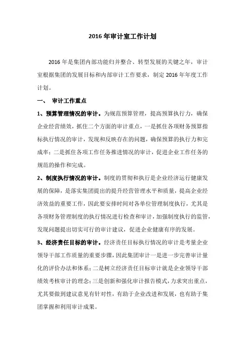 2016年审计室工作计划