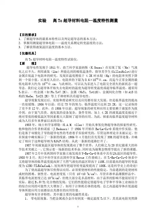 高温超导实验