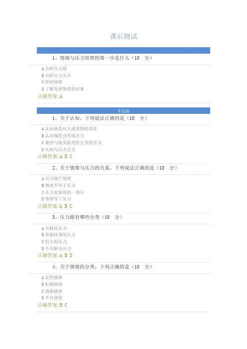 觉察与接纳,用好情绪这把双刃剑(课后测试)
