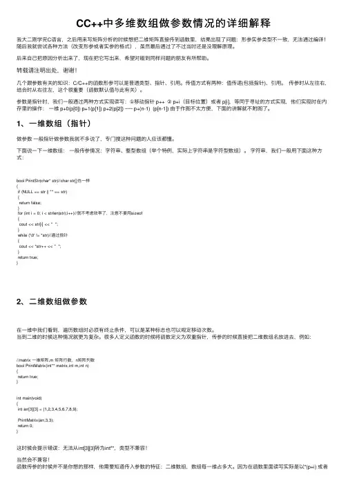 CC++中多维数组做参数情况的详细解释
