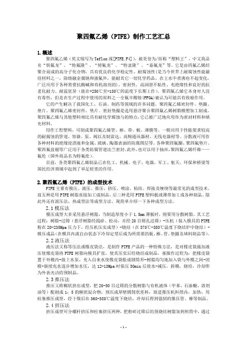 聚四氟乙烯