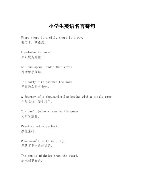 小学生英语名言警句