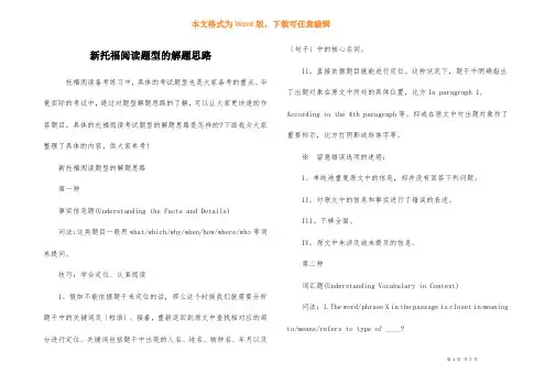 新托福阅读题型的解题思路