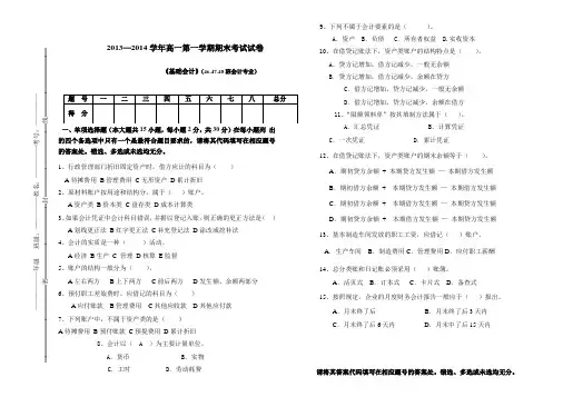 @基础会计试卷以及答案