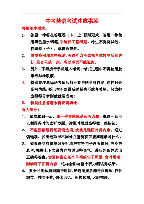 英语考试注意事项