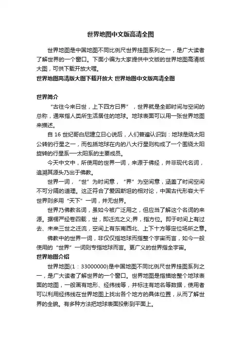 世界地图中文版高清全图