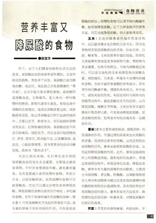营养丰富又降尿酸的食物