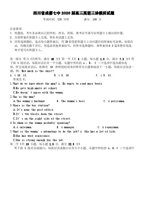 四川省成都七中2020届高三英语三诊模拟试题[含答案]