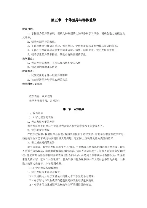 第五章个体差异与群体差1jj