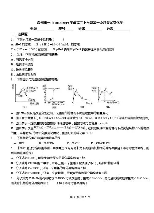 泉州市一中2018-2019学年高二上学期第一次月考试卷化学