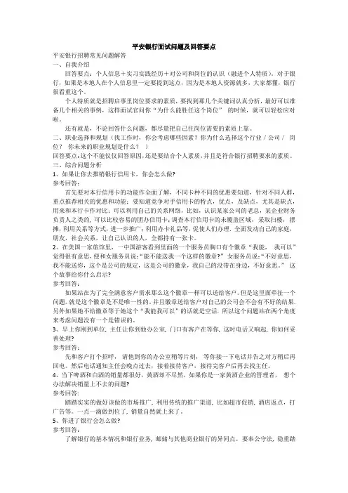 平安银行大堂经理面试问题及答案