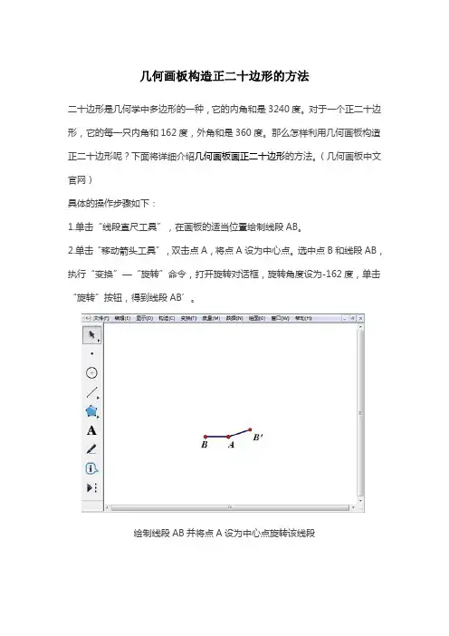 几何画板构造正二十边形的方法介绍