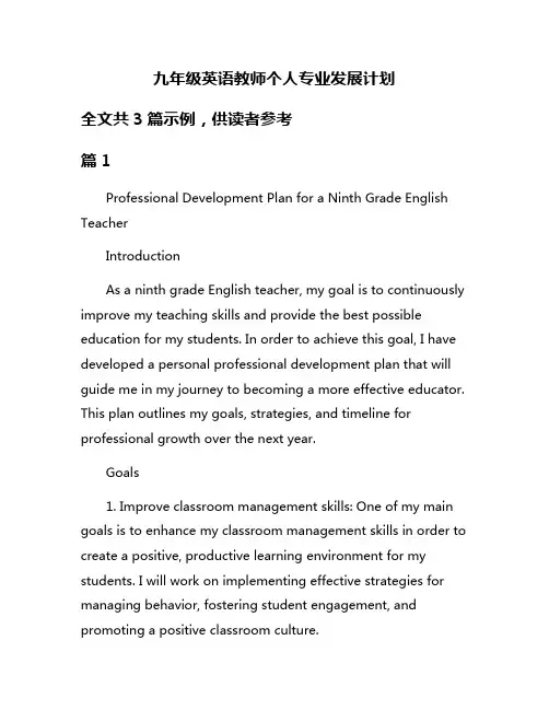 九年级英语教师个人专业发展计划