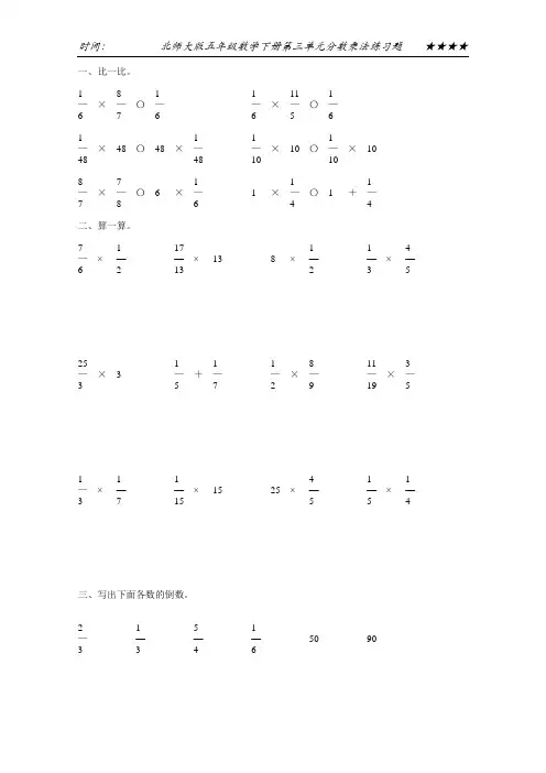北师大版五年级数学下册第三单元分数乘法练习题10