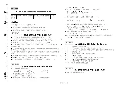 新人教版2019年六年级数学下学期过关检测试卷 附答案