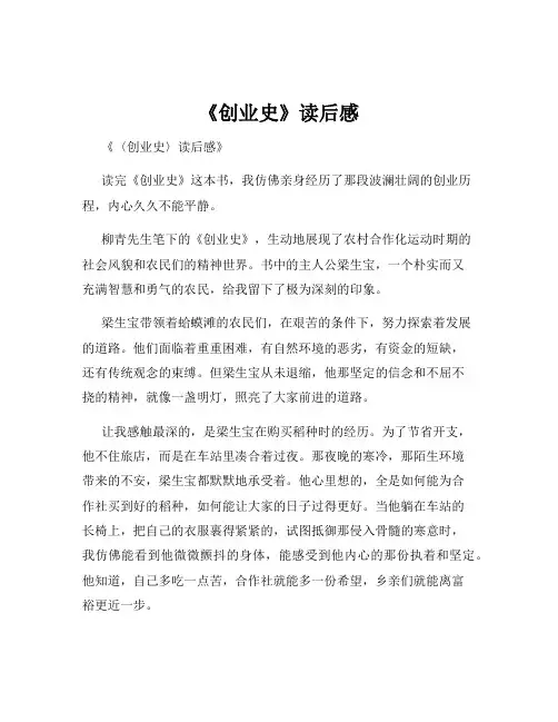 《创业史》读后感
