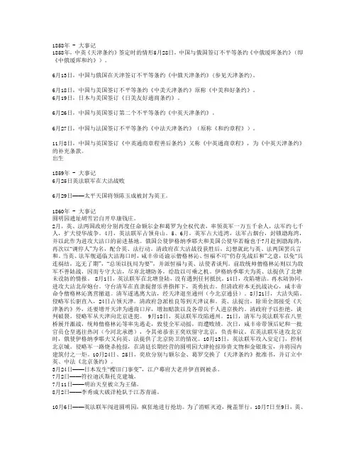 中国大事记1858年——1860年