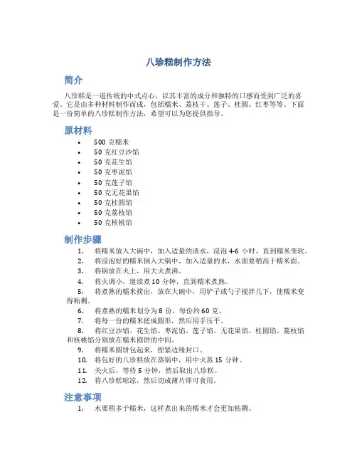 八珍糕制作方法