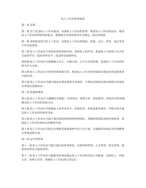 院士工作站管理制度