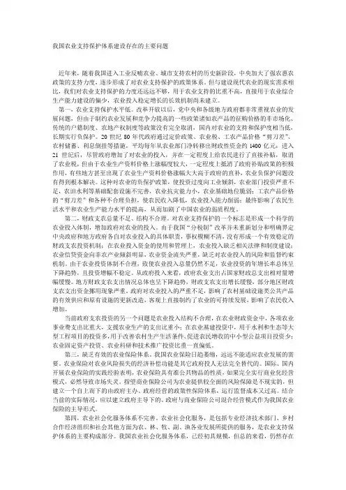 我国农业支持保护体系建设存在的主要问题