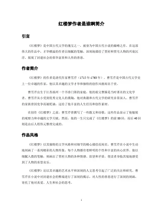 红楼梦作者是谁啊简介