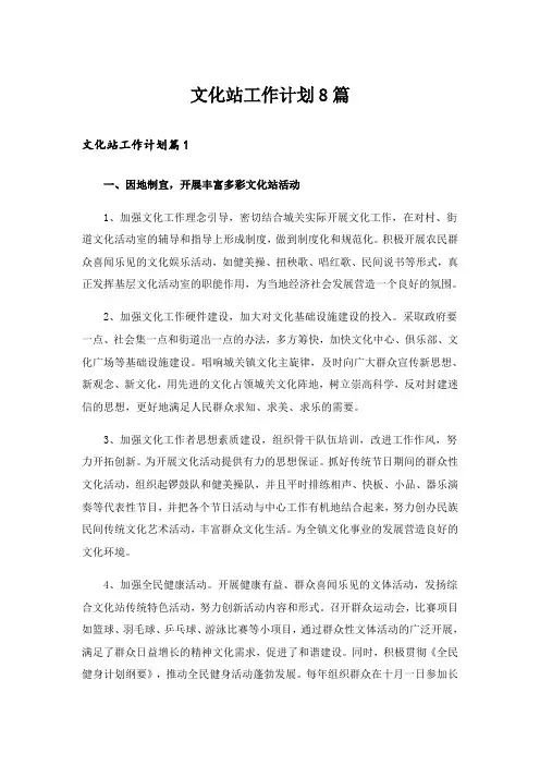 文化站工作计划8篇