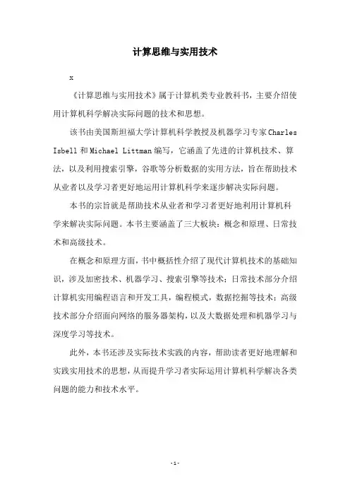 计算思维与实用技术