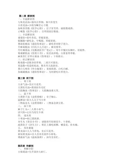 新趣味方剂