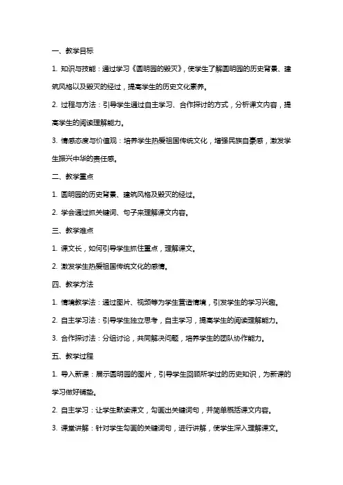 五年级语文公开课教案《圆明园的毁灭》教学设计及课后反思