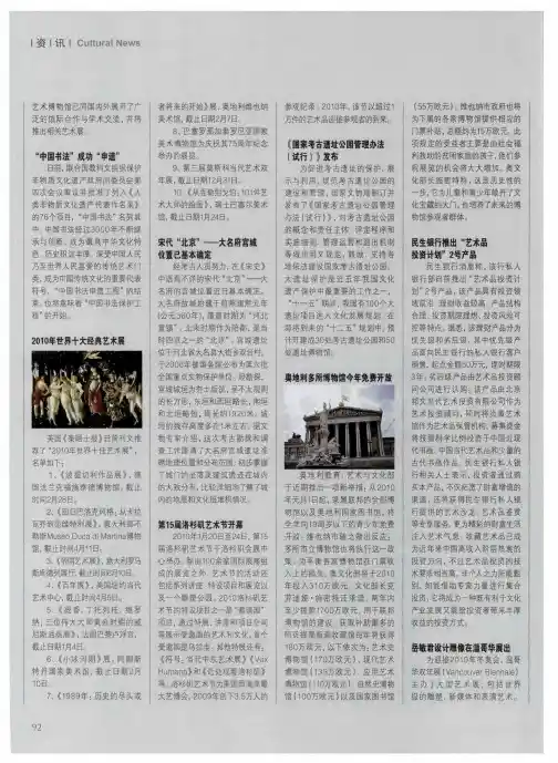 《国家考古遗址公园管理办法(试行)》发布