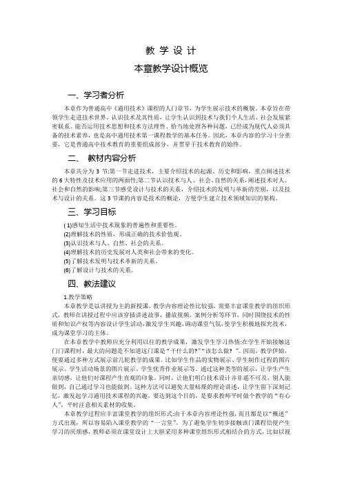 第一章 技术及其巨大的作用教学设计