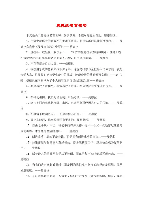 曼德拉名言名句