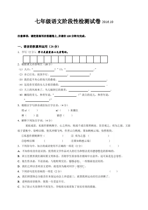 江苏省无锡市2016-2017学年七年级上学期期中考试语文试题(含答案)