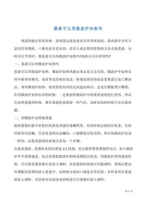 蒸蛋可以用微波炉加热吗
