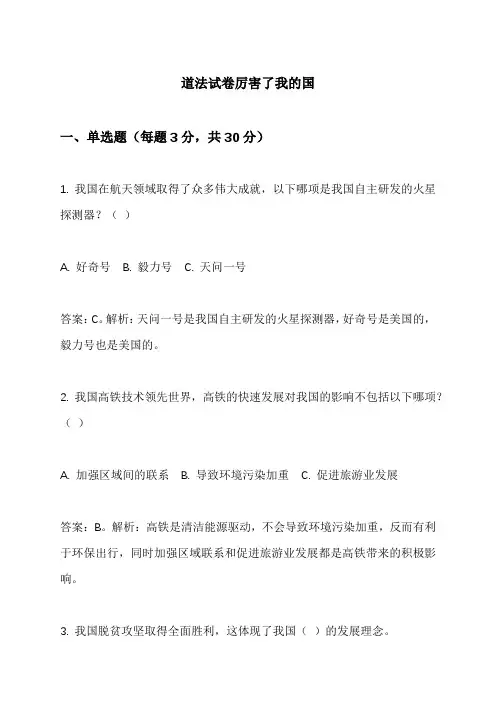 道法试卷厉害了我的国