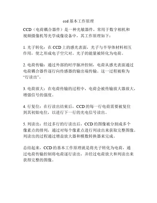 ccd基本工作原理