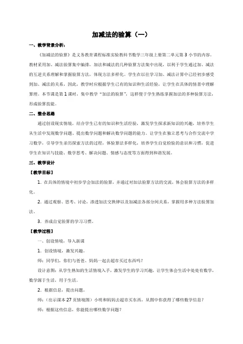 加减法的验算