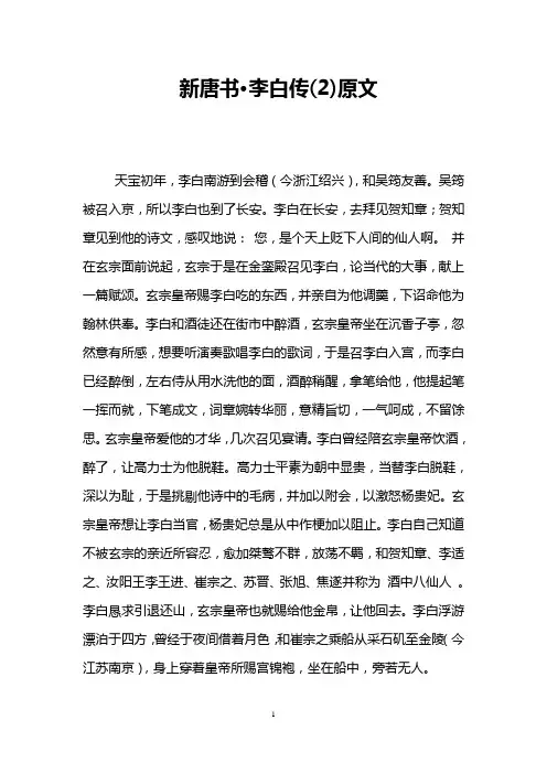 新唐书·李白传(2)原文