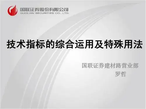 技术指标的综合运用及特殊用法