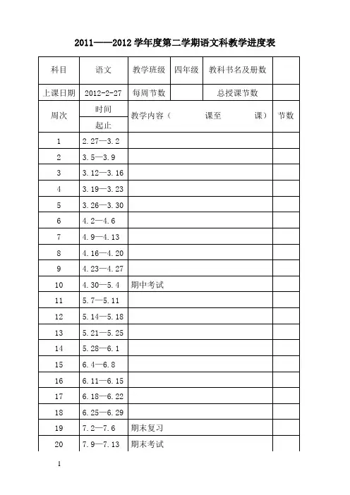 北师大版四年级下册语文全册导学案