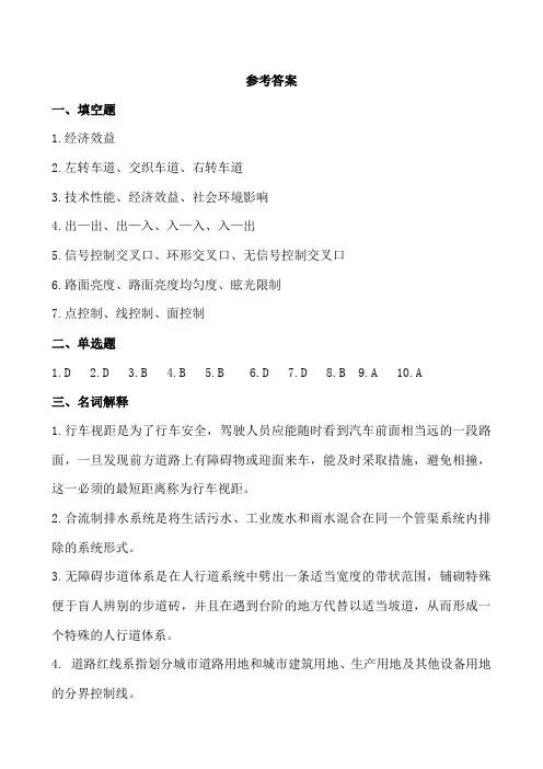 城市道路规划设计试卷(第二套)答案